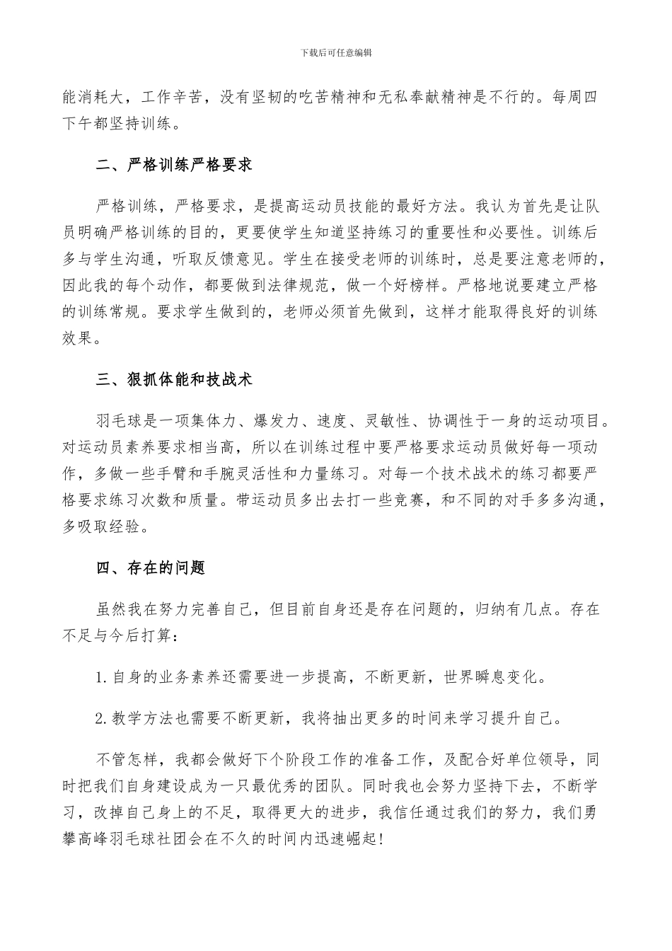 2024年活动总结羽毛球社团_第3页