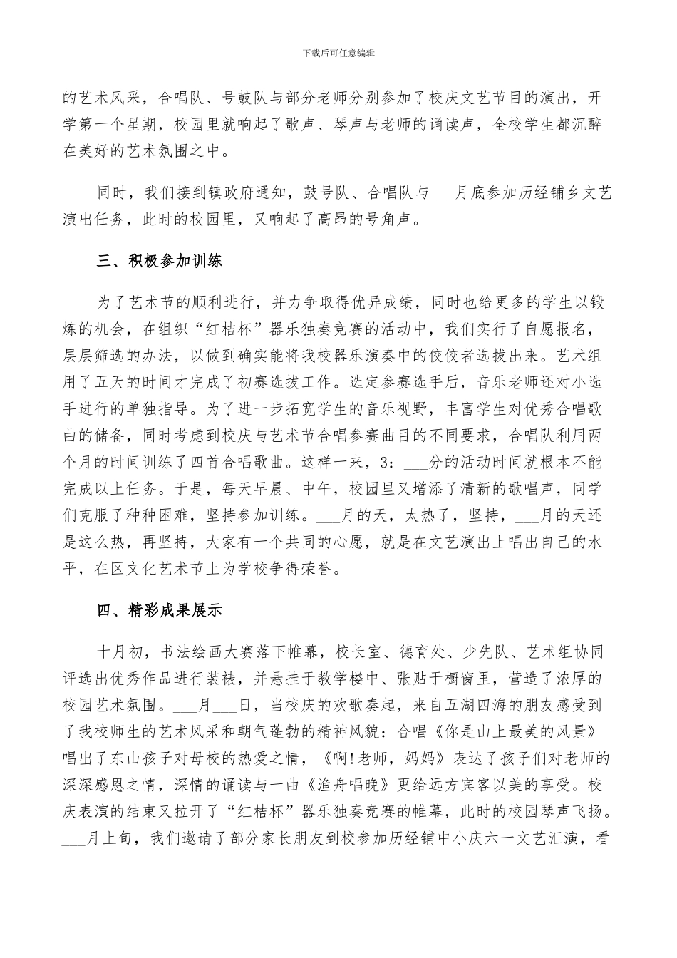 2024年活动总结艺术节范文_第2页