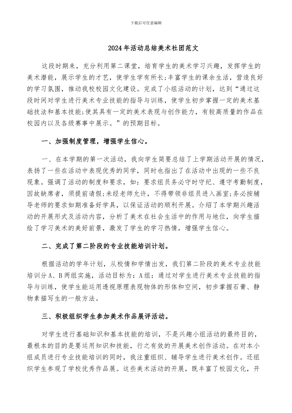 2024年活动总结美术社团范文_第1页