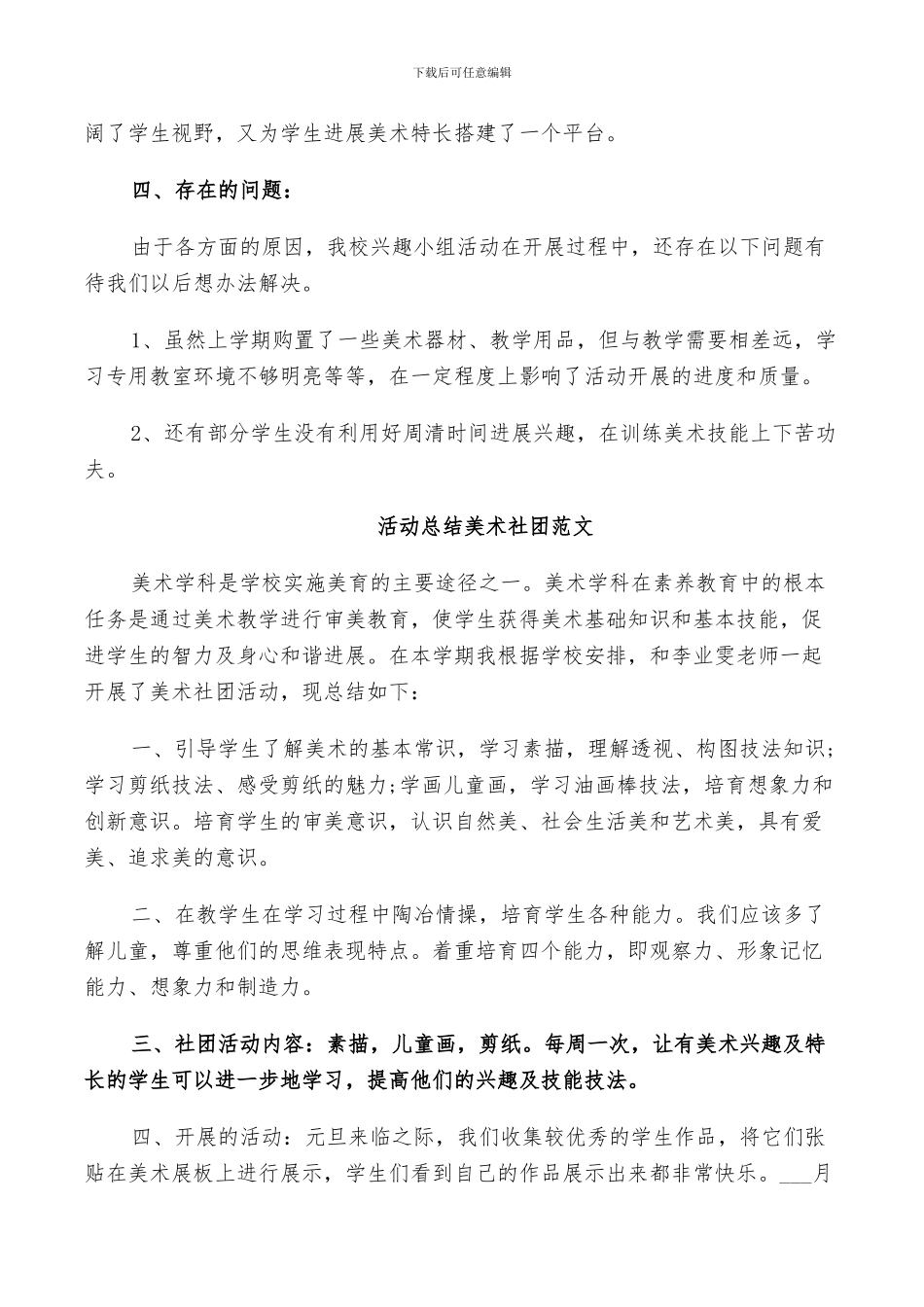 2024年活动总结美术社团范文_第2页