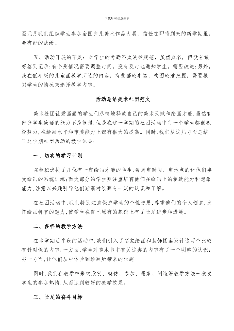 2024年活动总结美术社团范文_第3页