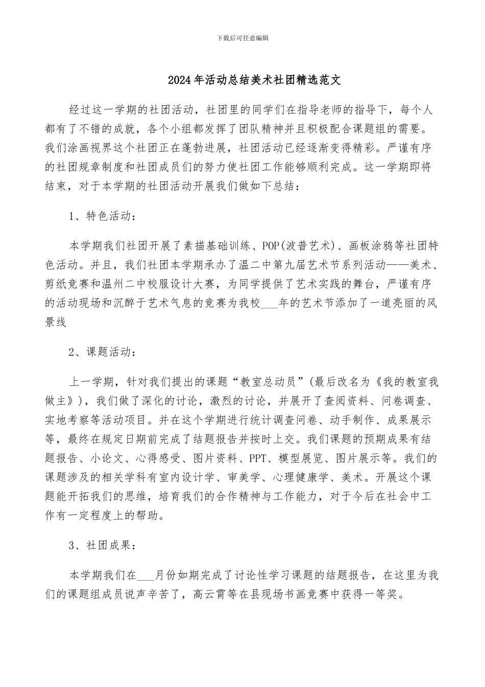 2024年活动总结美术社团精选范文_第1页