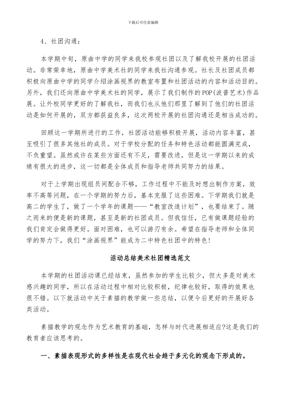 2024年活动总结美术社团精选范文_第2页