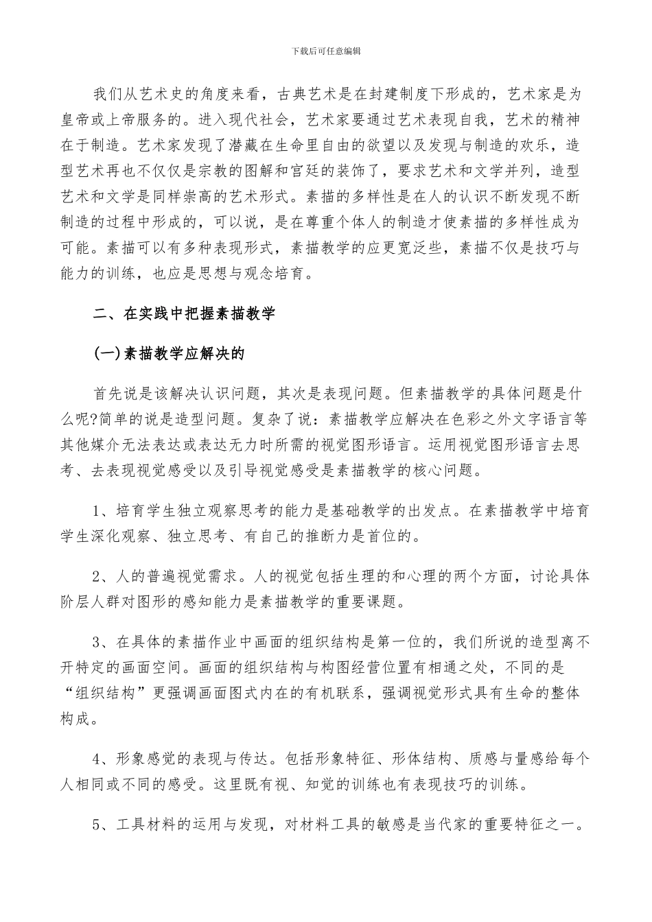 2024年活动总结美术社团精选范文_第3页