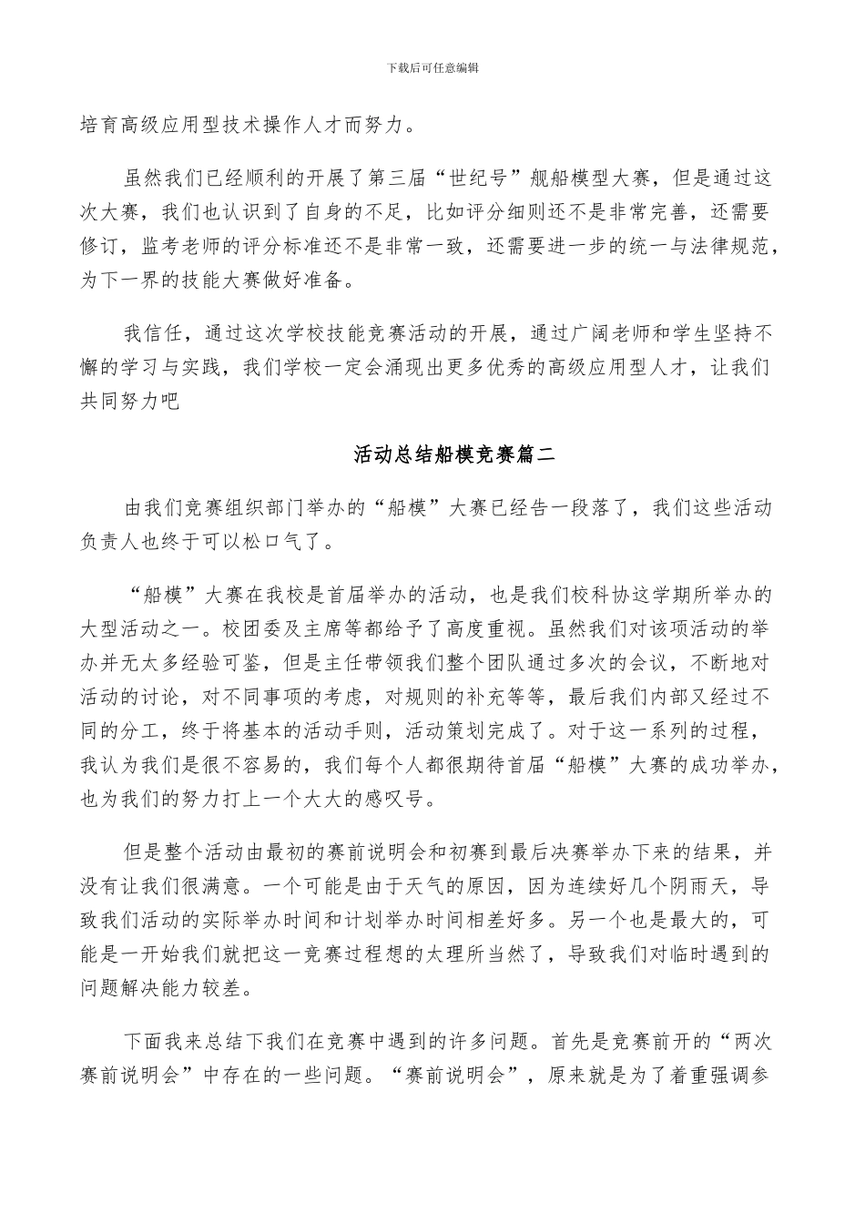 2024年活动总结船模比赛_第3页