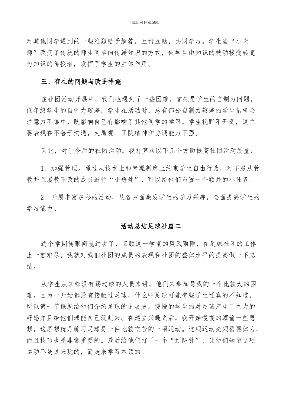 2024年活动总结足球社_第2页
