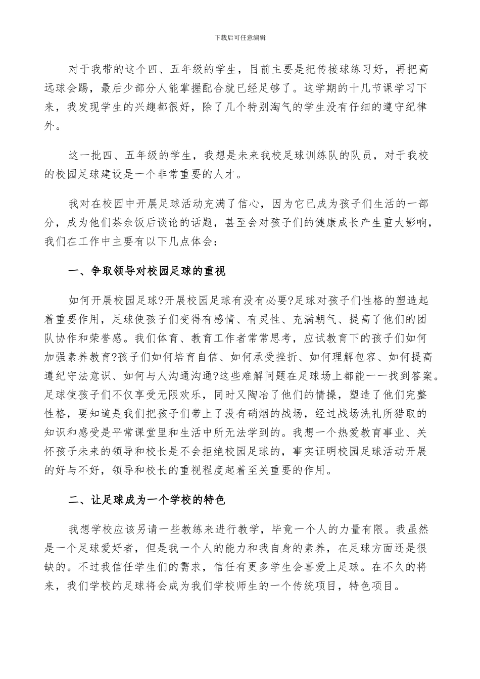 2024年活动总结足球社_第3页