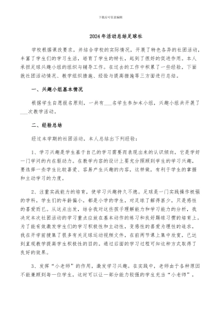 2024年活动总结足球社