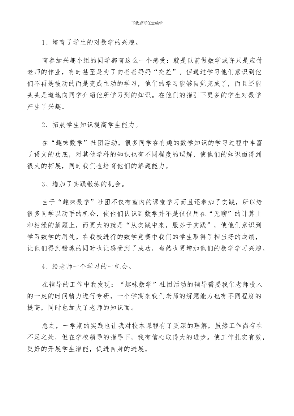 2024年活动总结趣味数学社团_第2页