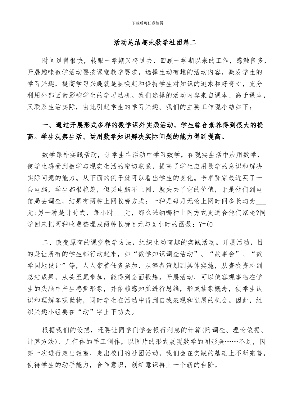 2024年活动总结趣味数学社团_第3页