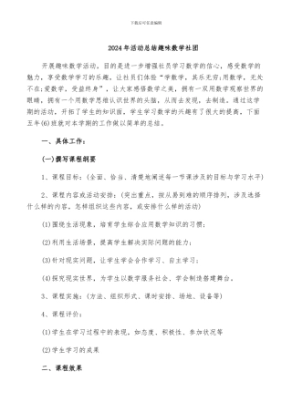 2024年活动总结趣味数学社团