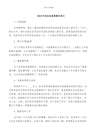 2024年活动总结象棋社范文