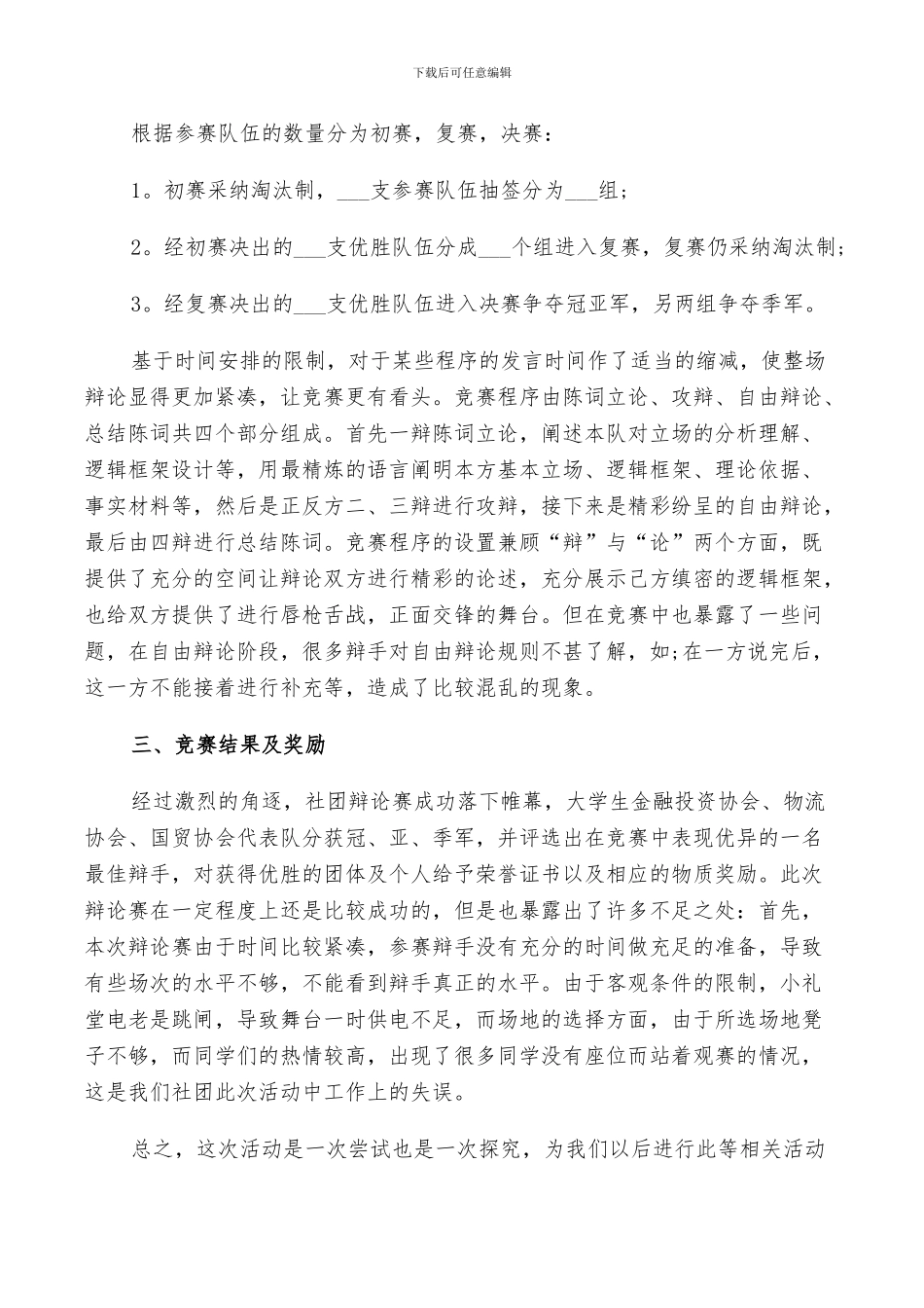 2024年活动总结辩论社_第2页