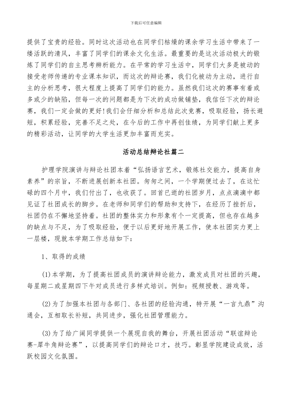 2024年活动总结辩论社_第3页