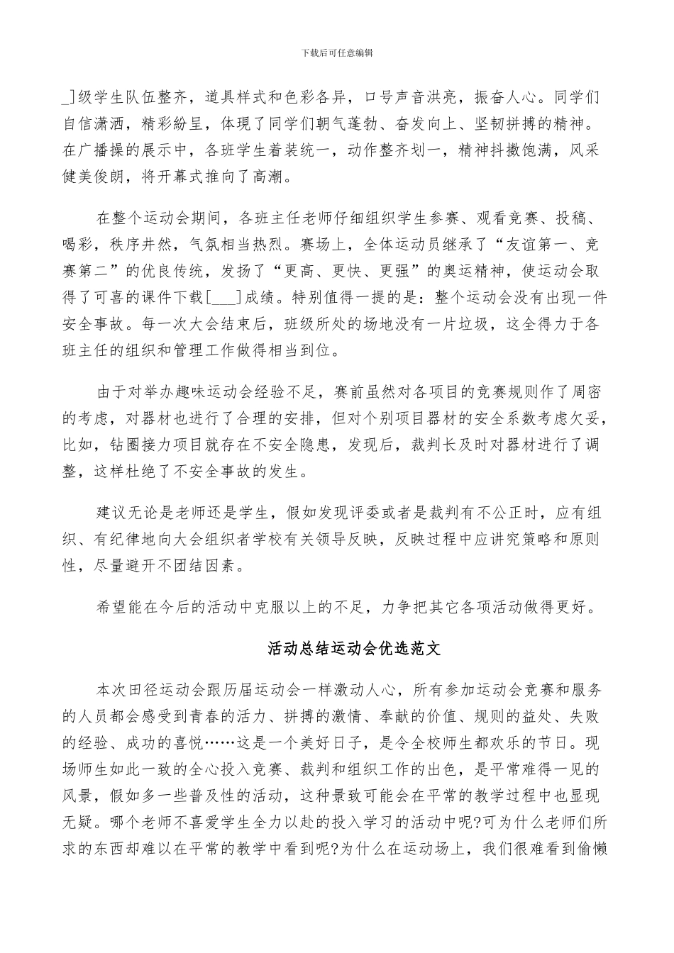 2024年活动总结运动会优选范文_第2页