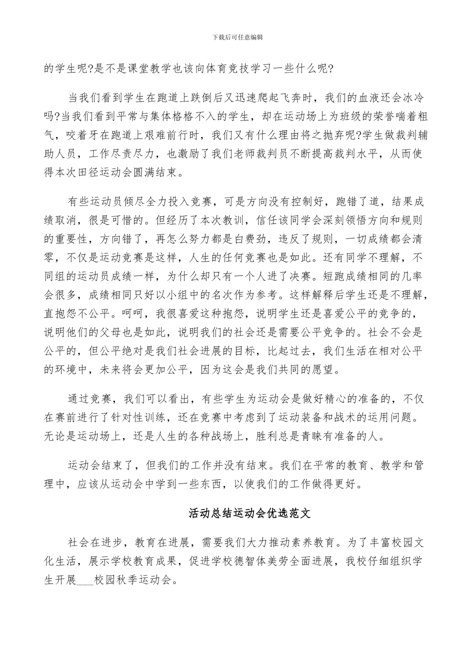 2024年活动总结运动会优选范文_第3页