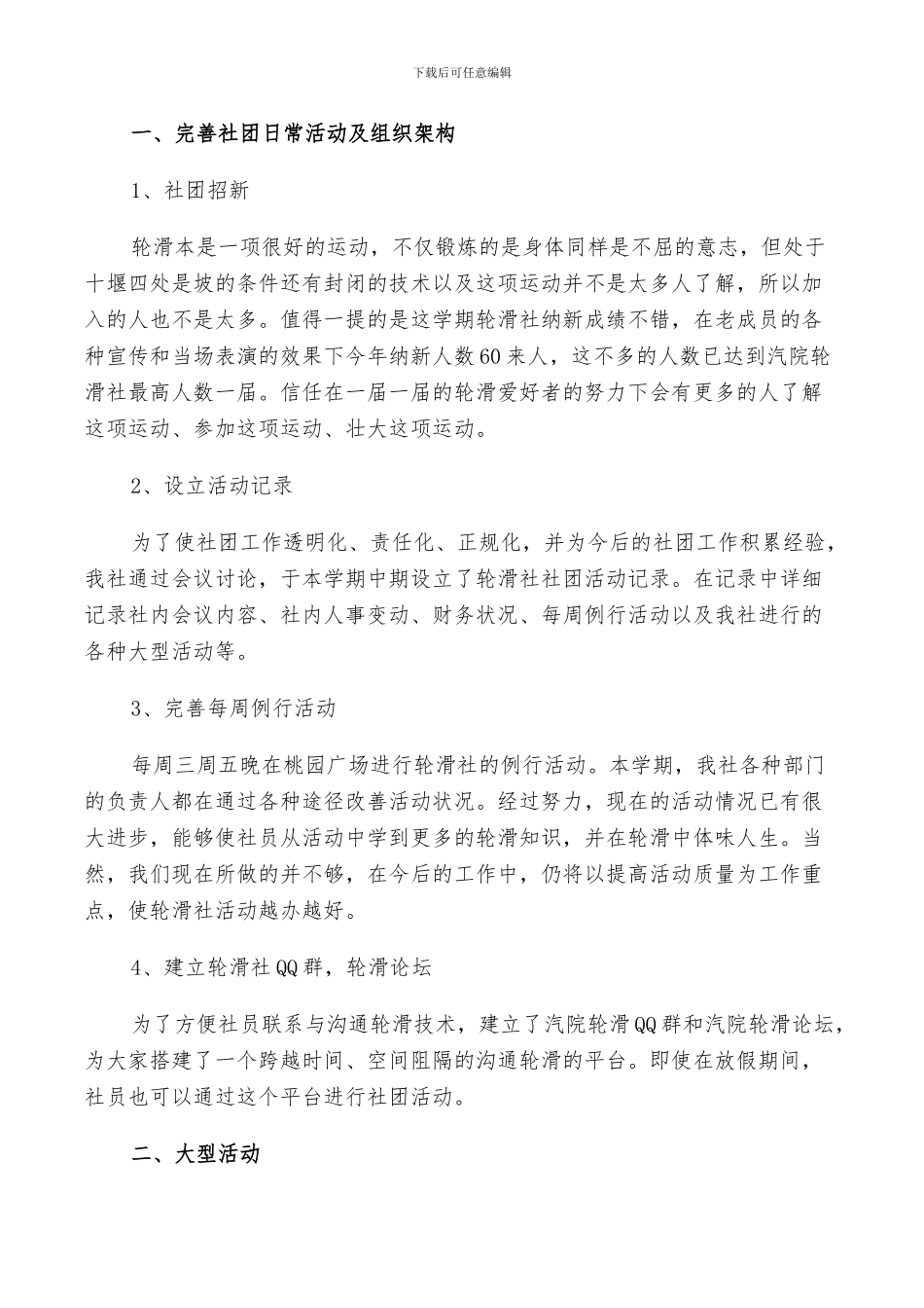 2024年活动总结轮滑社_第2页