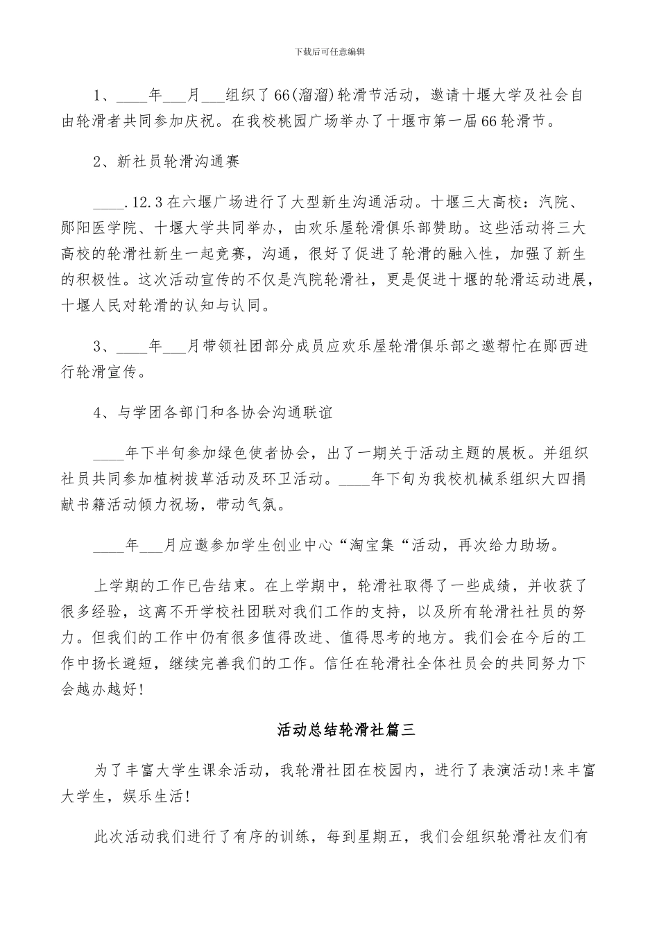 2024年活动总结轮滑社_第3页