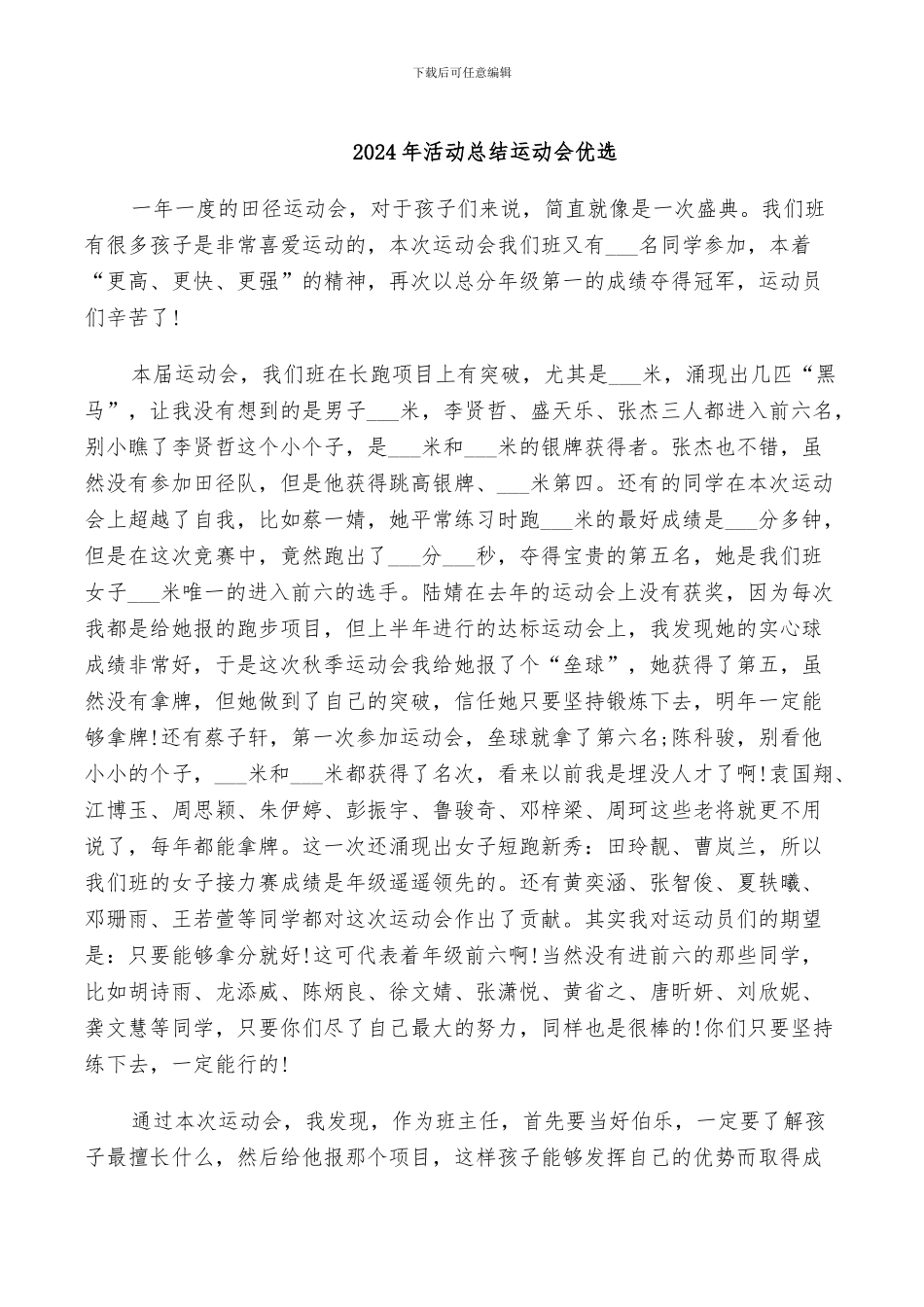 2024年活动总结运动会优选_第1页