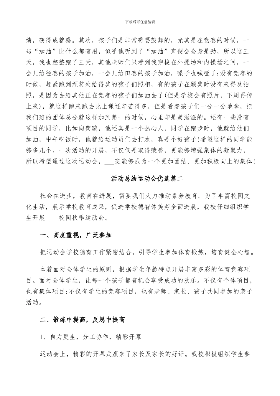 2024年活动总结运动会优选_第2页