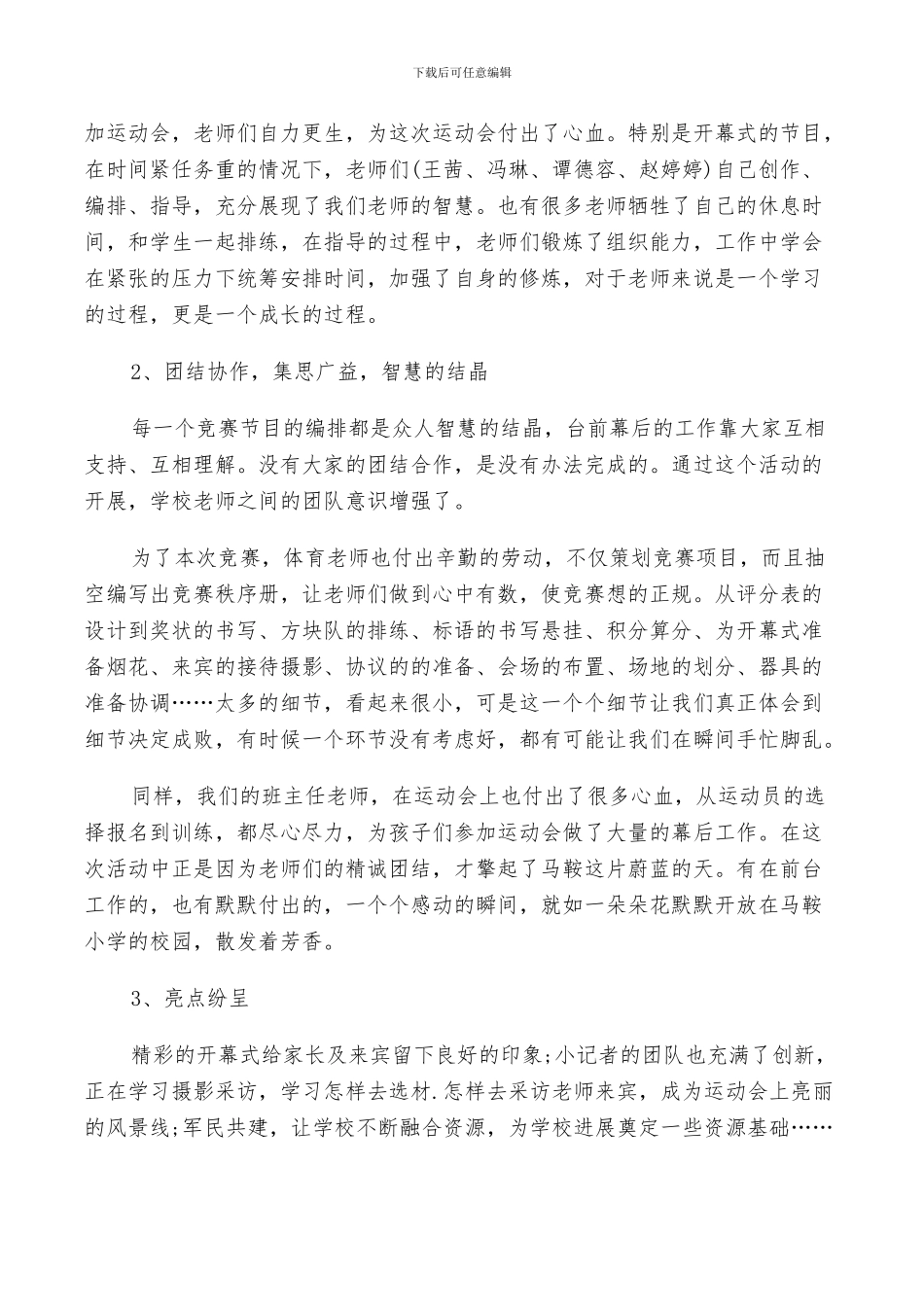 2024年活动总结运动会优选_第3页