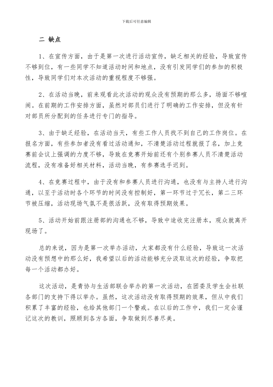 2024年活动总结大学社团范文_第2页