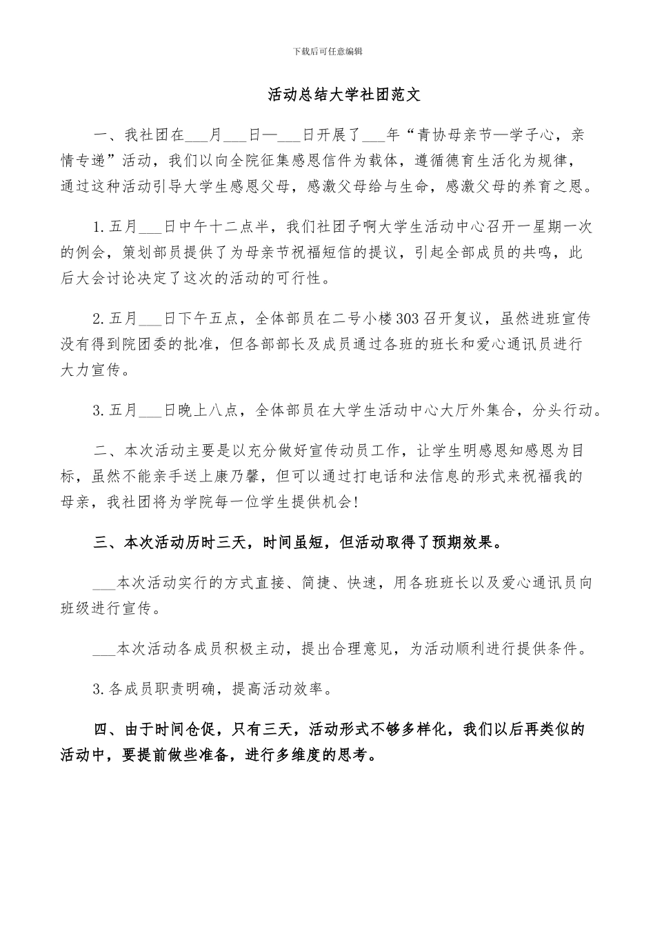 2024年活动总结大学社团范文_第3页