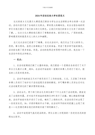 2024年活动总结大学社团范文