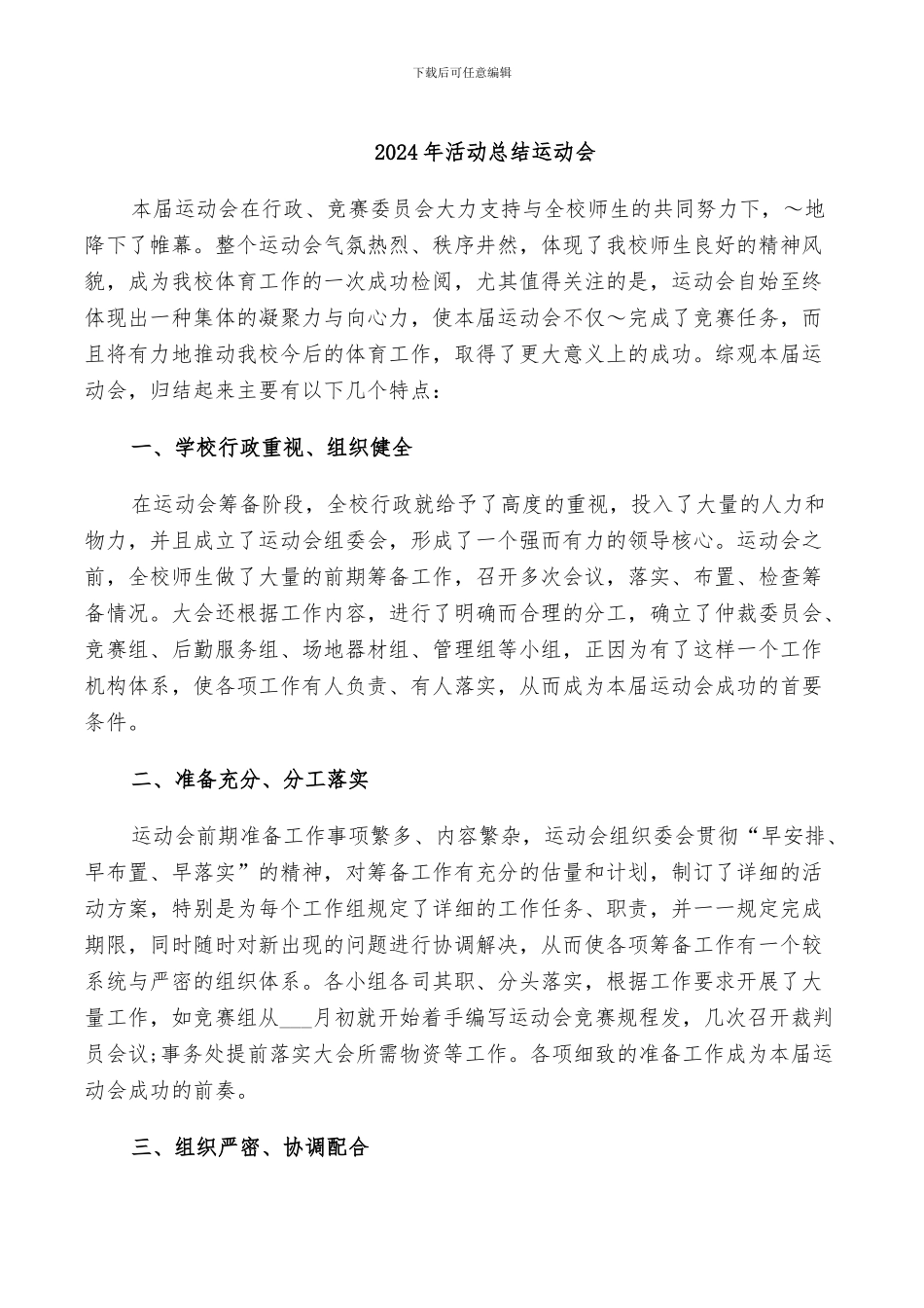 2024年活动总结运动会_第1页