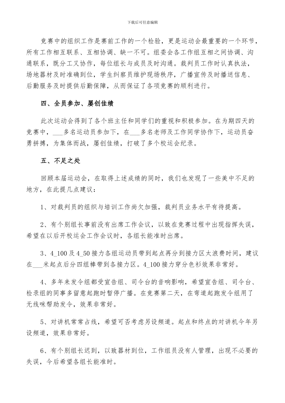 2024年活动总结运动会_第2页