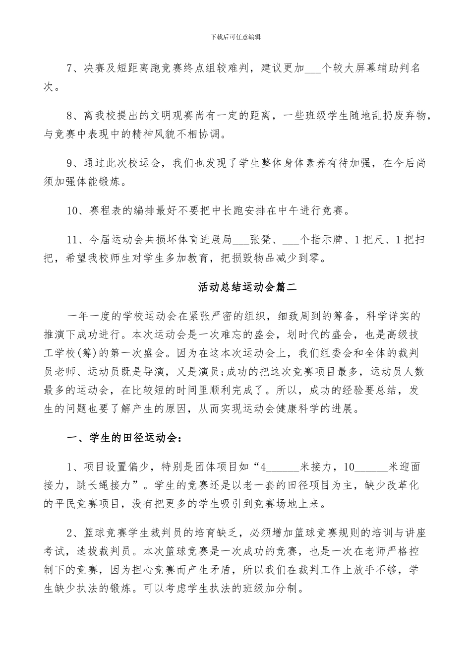 2024年活动总结运动会_第3页