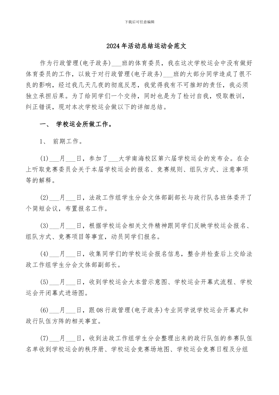 2024年活动总结运动会范文_第1页