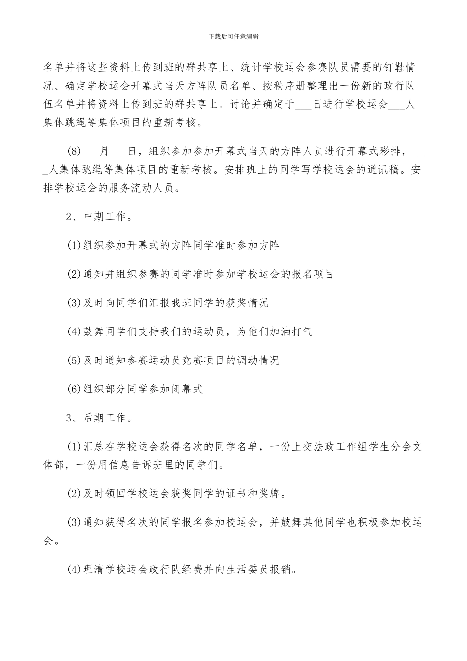 2024年活动总结运动会范文_第2页