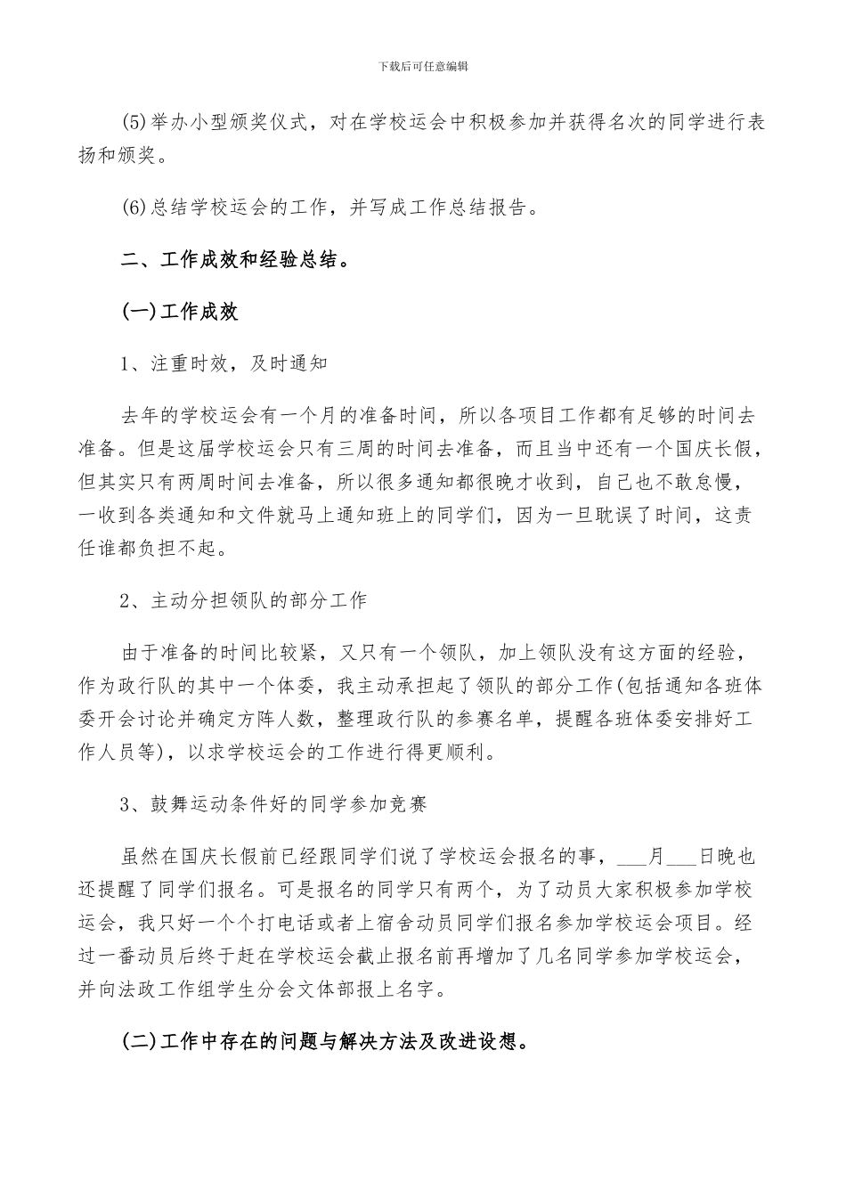 2024年活动总结运动会范文_第3页