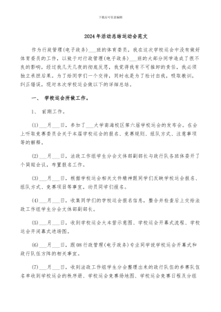 2024年活动总结运动会范文