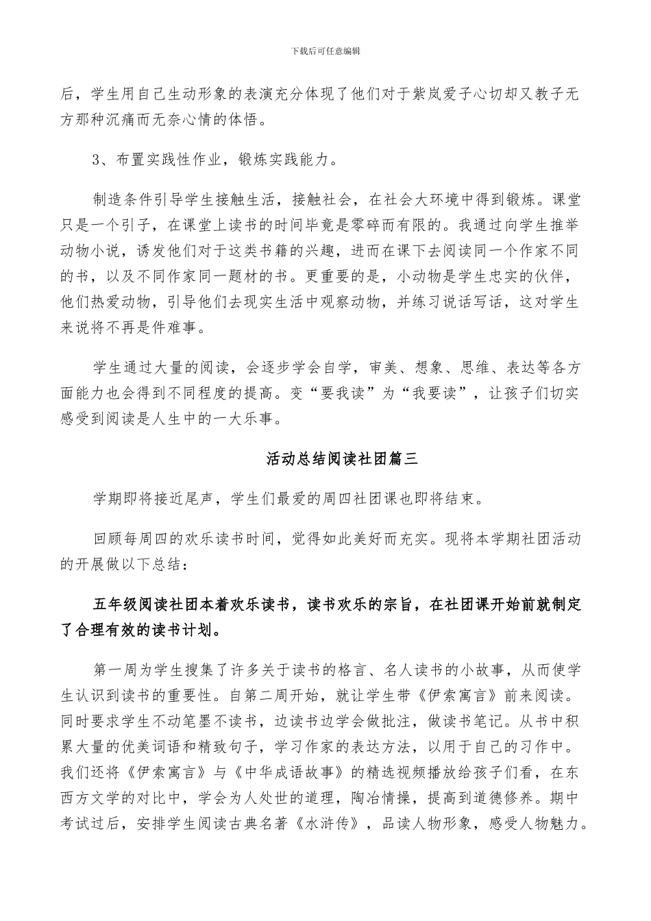 2024年活动总结阅读社团_第3页