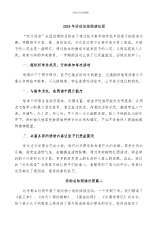 2024年活动总结阅读社团
