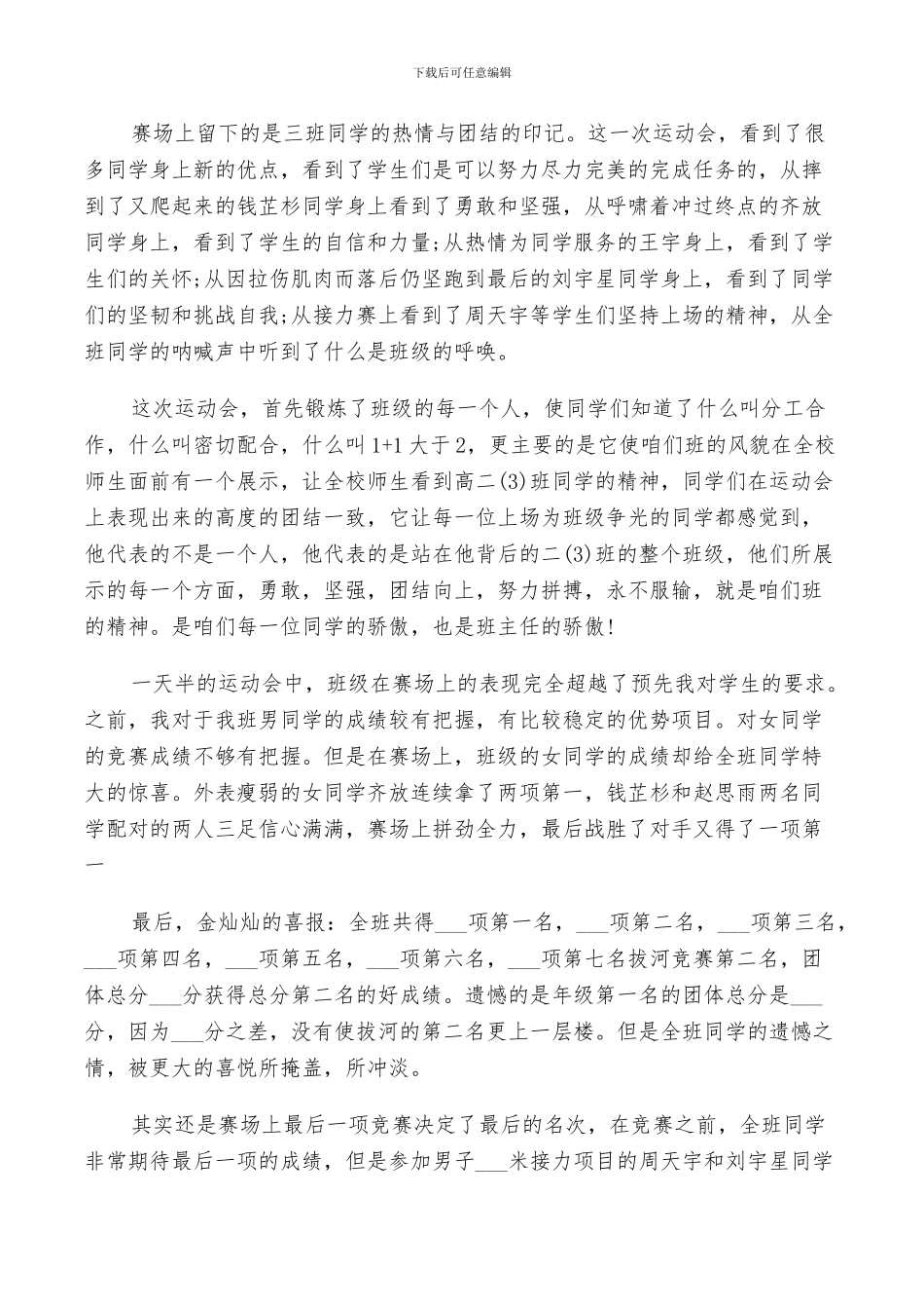 2024年活动总结运动会精选_第2页