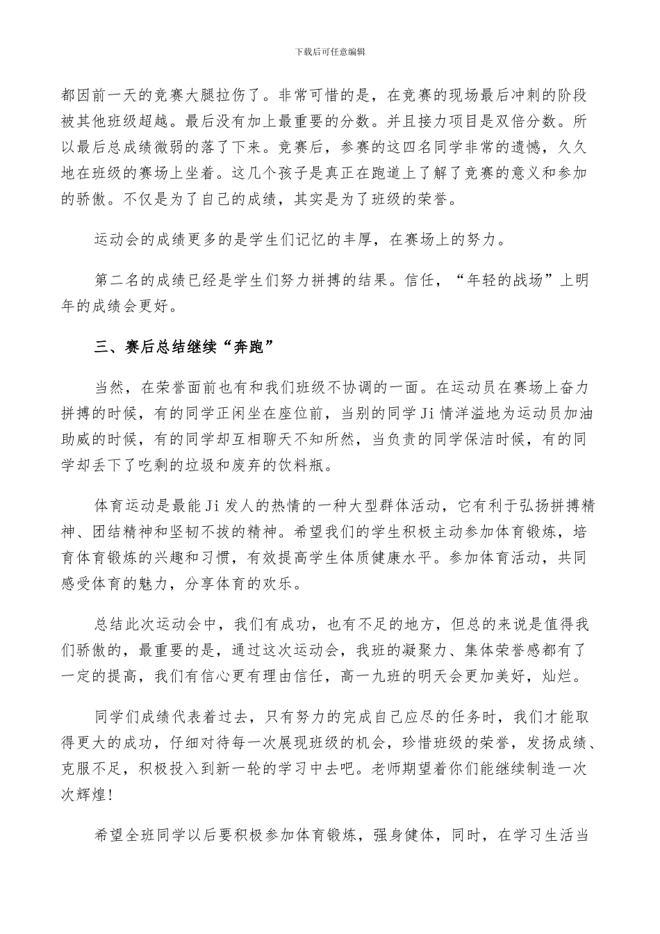 2024年活动总结运动会精选_第3页