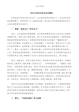 2024年活动总结运动会精选