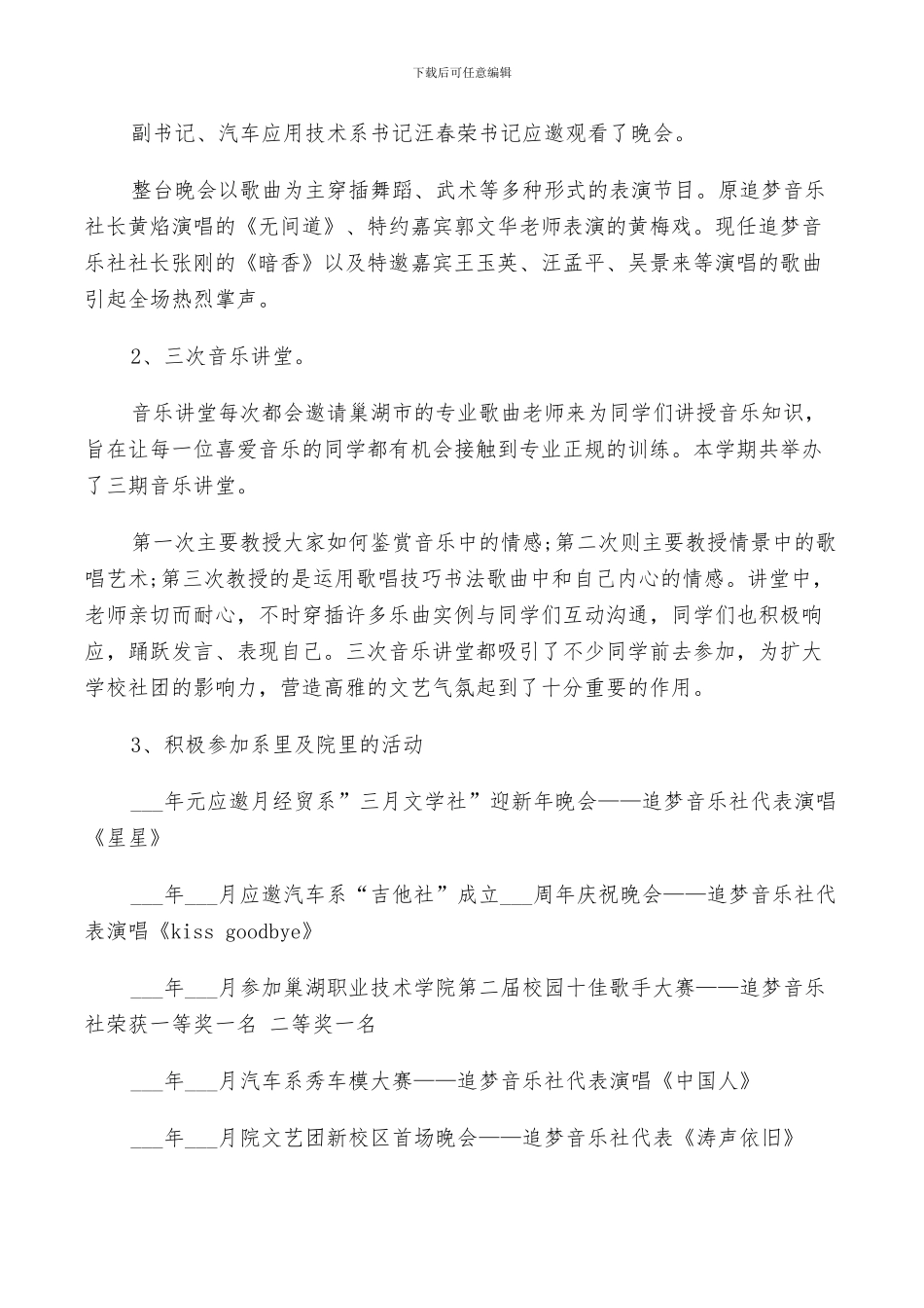2024年活动总结音乐社团_第2页