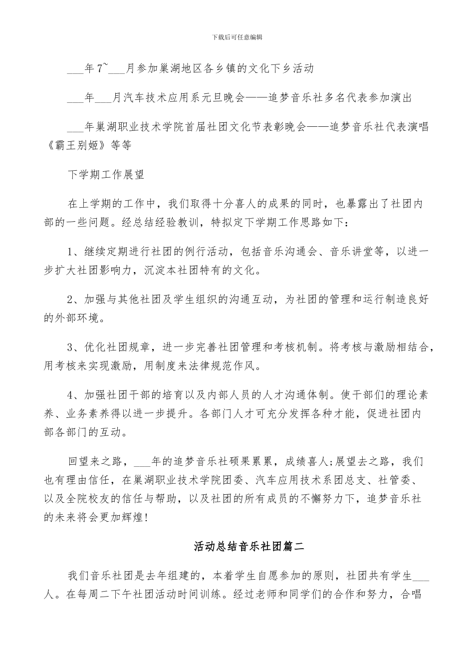 2024年活动总结音乐社团_第3页