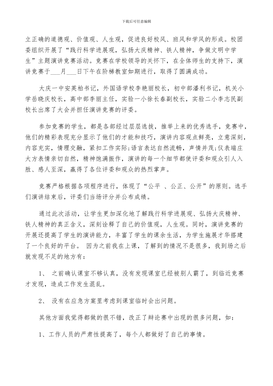 2024年活动比赛的总结稿_第2页