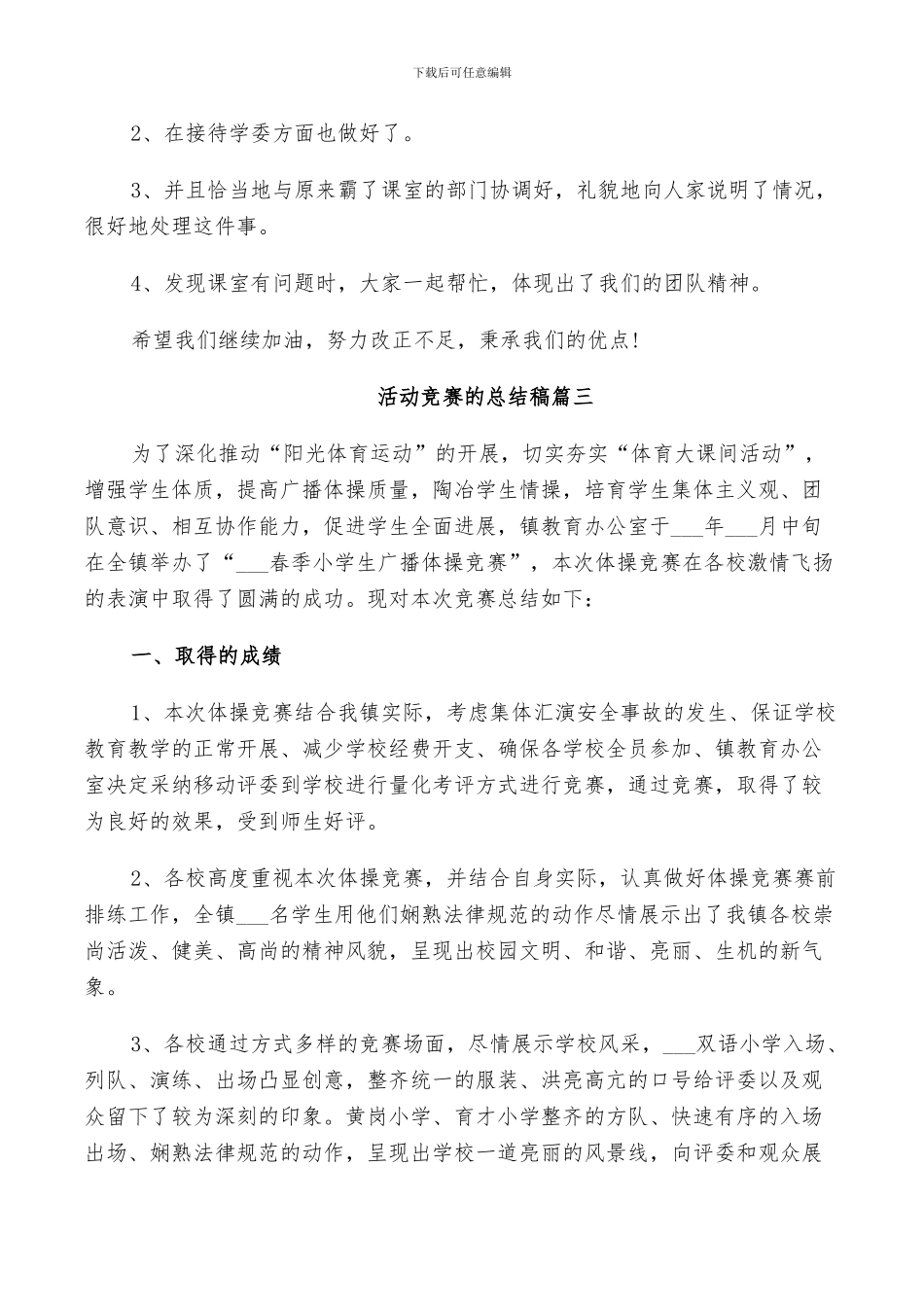 2024年活动比赛的总结稿_第3页