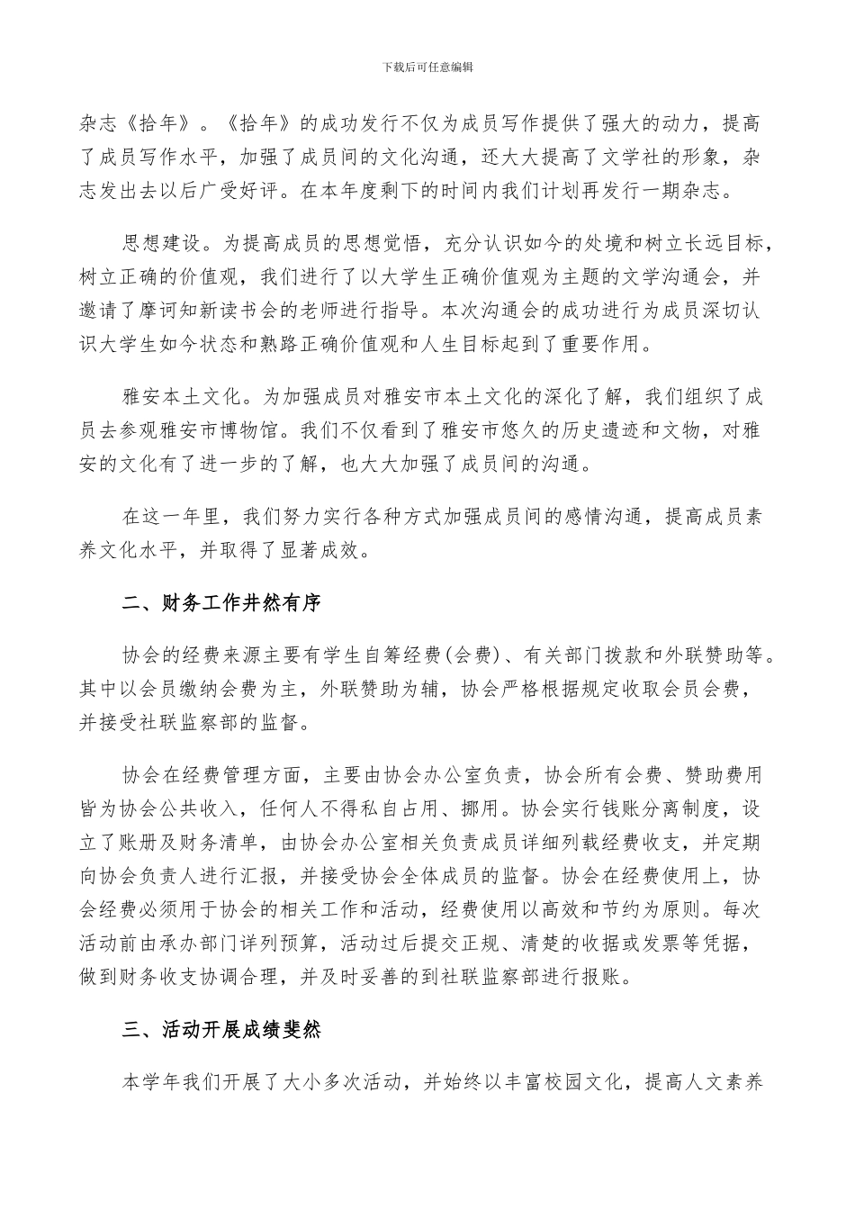 2024年活动总结文学社团范文_第2页