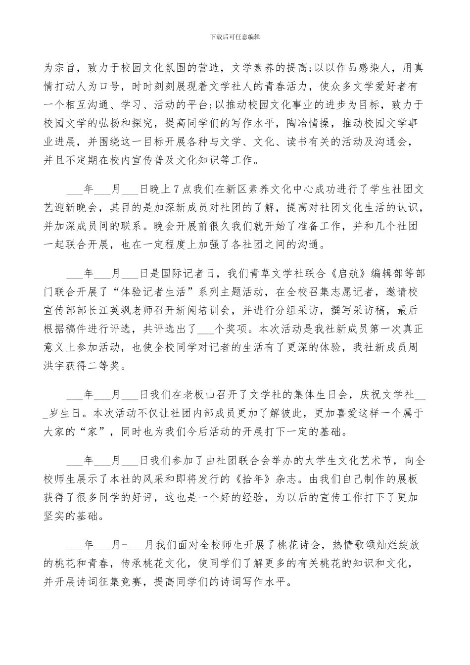 2024年活动总结文学社团范文_第3页