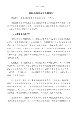 2024年活动总结文学社团范文