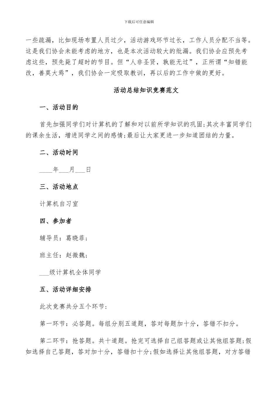 2024年活动总结知识竞赛范文_第2页