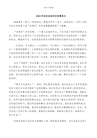 2024年活动总结知识竞赛范文