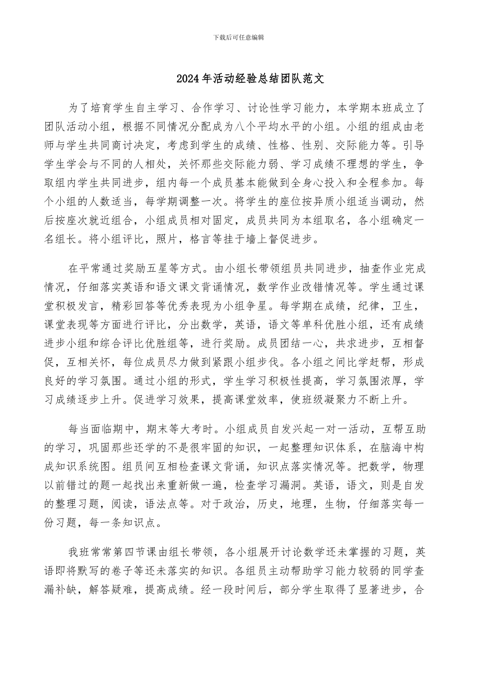 2024年活动经验总结团队范文_第1页